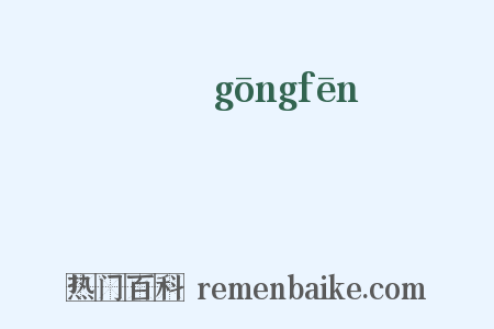 兝是什么意思的图片